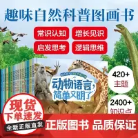 全套15册 画给孩子的自然通识课 全景手绘 自然地理植物动物技能语言3-6-8岁儿童小学生课外阅读幼儿园鸟儿昆虫海洋科普