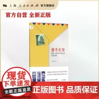 君子之交:萧乾、文洁若与丸山升往来书简(脉望丛书)