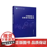 大数据技术在财务中的应用(潘中建)