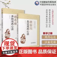 缪希雍养阴用药心法明缪仲淳缪氏养阴法临证唐容川血证用药心法唐宗海血证症论治血证病机治则四法宜忌用方活血化瘀治血瘀临床经验