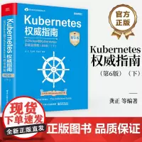 店 Kubernetes权威指南 从Docker到Kubernetes实践全接触 第6版 下 Kubernetes A