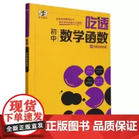 2025版《5.3》 初中数学函数 几何模型 配套初中数学教材53科学备考 紧扣教材知识点能力提升专题强化 配例题视频讲