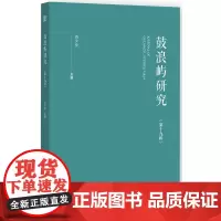 鼓浪屿研究.第十九辑