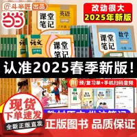 2025版课堂笔记一二年级三年级四年级五六年级上册下册语文数学英语人教版小学123455年级教材全解讲解学霸随堂笔记课前