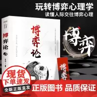 博弈论 博弈思维 基本原理及现实生活运用掌握竞争的技巧 博弈论的诡计全集妙趣横生帝王术人际交往的博弈心理学