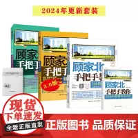 顾家北手把手教你雅思写作6.0版+ 顾家北手把手教你雅思词伙3.0版+ 顾家北手把手教你24小时搞懂英文语法 (套装3册
