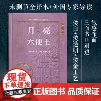 [布面珍藏版]月亮和六便士 正版 毛姆原著短篇小说全集经典作品集和六便士 世界文学外国名著书排行榜中文书籍现实主义文学代