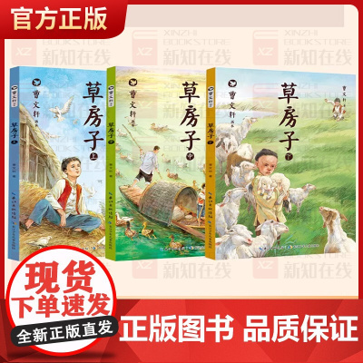 曹画本草房子系列全3册 四五六年级课外阅读书籍小学生阅读书籍6-7-10-12-15岁儿童文学读物书老师洋溢