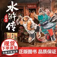 水浒传3d立体书 儿童3d立体书翻翻书中国经典四大名著西游记三国演义红楼梦立体书儿童绘本故事书3-6-8-12岁小学生课