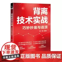 背离技术实战:巧妙与逃顶
