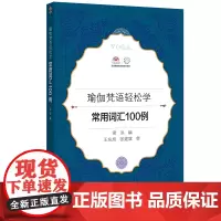 瑜伽梵语轻松学 常用词汇100例
