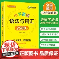 小学英语语法与词汇2500题 同步一二三四五六年级 全国通用小升初真题小学英语期末试题自测同步训练