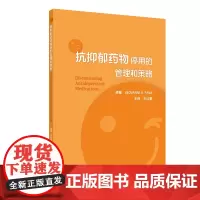 抗抑郁药物停用的管理和策略 王红星著 停药的临床表现行为毒性的概念戒断综合征的病理生理停用抗抑郁药的决定 人民卫生出版社