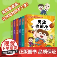 小品一家人爆笑漫画·第3辑全套6册 成长关键期7-10岁动漫卡通课外阅读提高情商做高人气小学生二三四年级动漫书二次元儿童
