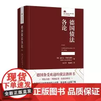 德国债法各论 第16版 [德]迪尔克罗歇尔德斯 德国民法典 债法各论体系 债法教科书学术型教科书 德国债法各论 北京大学
