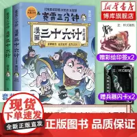 印签+赠文件袋+兵器闪卡]赛雷三分钟漫画三十六计1+2全2册 完结篇 塞雷3分钟漫画孙子兵法四大名著中国史小学生版三国演