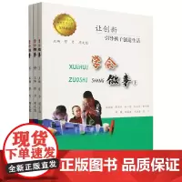 [正版]学会做事(上中下)/陶行知生活教育系列丛书 缪力//周文彪 天津大学出版社 9787561877678