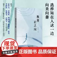 教育,在之间