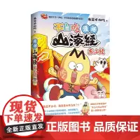 漫话山海经:东山经 (印签)随书附赠书签+山海经怪兽图谱