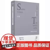 文学纪念碑 幻视·酒精水准仪 诺奖作家希尼 关于本质经验与精神思考的投射之作 发出大地元音