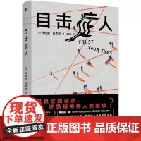 目击症人 小说 简体中文 悬疑大师巴克利 改编电影[小丑]导演执导即将上映 美国巴瑞奖最佳入围 推理侦探小说 磨铁图书正