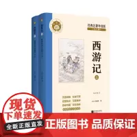 西游记 吴承恩 七年级上册语文教材名著导读阅读书目 附赠《名著导读与训练》,批注、思维导图、中考真题,满足阅读刚需,全