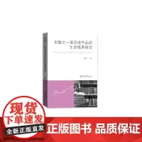 米歇尔·图尼埃作品的生命境界研究=?tude sur l’état de vie dans l’?uvre de Mic