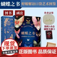 [亲签+光栅卡]蝴蝶之书 蜉蝣解语口袋艺术图鉴 白日臆想艺术画集幻想生物蝴蝶图鉴画册概念设定人民邮电出版社店