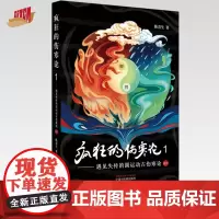 疯狂的伤寒论1 遇见失传的圆运动古伤寒论前传 陈喜生 著 中国中医药出版社 中医书籍