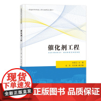 催化剂工程多种催化剂液—固相反应催化剂、光催化剂、CO2电还原催化剂