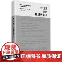 把世界交给懂设计的人 (美)斯科特·伯克恩 编 设计艺术 正版图书籍 辽宁科学技术出版社