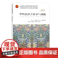 罗织造技艺传承与创新罗织传承与创新:织出时代的记忆