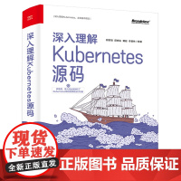 正版 深入理解Kubernetes源码 Kubernetes 1.25.0版本源码 核心组件和实现原理 容器编排技术 容