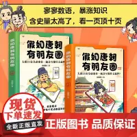 假如唐朝有朋友圈 大唐21位皇帝凑在一起会互爆什么猛料 时代文艺出版社 漫画实体书 正版书籍 时代文艺出版社