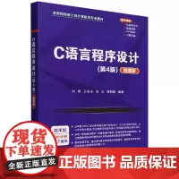 C语言程序设计:微课版