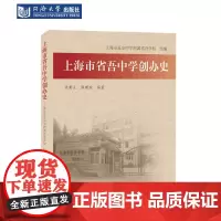上海市省吾中学创办史