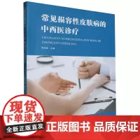 常见损容性皮肤病的中西医诊疗