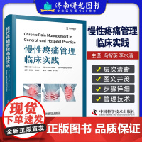 慢性疼痛管理临床实践 冯智英 李水清 主译 可供临床疼痛科医生参考阅读 中国科学技术出版社 9787523606117