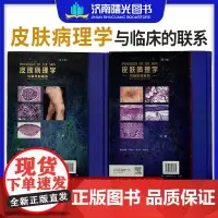 皮肤病理学与临床的联系上下卷第三版 主译朱学骏 北京大学医学出版社 皮肤感染性疾病 浅表性和深在性血管周围炎症性皮病