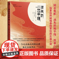 正版《消失的地平线》[英] 詹姆斯·希尔顿 著 霍桑登文学奖获得者詹姆斯·希尔顿的乌托邦经典之作乌托邦文学、探险小说