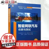 智能网联汽车与测试 行云新能科技深圳有限公司 华为MDC智能驾驶技术 机械工业出版社教材 9787111759089