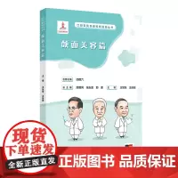 口腔自我保健视频漫画丛书 颌面美容篇(配增值)