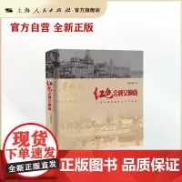 红色金融交响曲--上海金融战线革命斗争图集