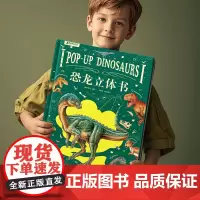 恐龙3d立体书 那么大儿童3d立体书2-6-8-10岁少儿绘本趣味百科全书 恐龙世界揭秘动物海洋太空昆虫记少儿科普一年级