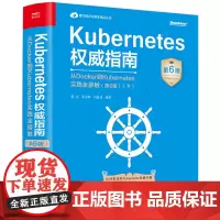 正版 Kubernetes权威指南 从Docker到Kubernetes实践全接触 第6版 下 Kubernetes A