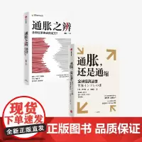 通胀 还是通缩+通胀之辨(套装2册) 渡边努等著 中信出版社图书 正版