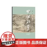 中国诗学第37辑蒋寅巩本栋主编人民文学出版社