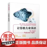 计算机专业英语 蔡虹,陈炯 9787113311568 中国铁道出版社