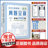 2025新高考数学真题全刷 决胜800题 清优辅考 全国通用文理科通用高中数学高三一轮总复习资料辅导书模拟含2023真题