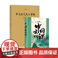 [赠报事贴]后浪正版 中国古代文化常识+中国文化课 武汉大学通识教育 人文通识 中国传统文化知识书籍